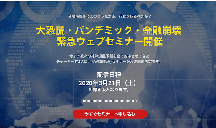 コロナ緊急セミナー