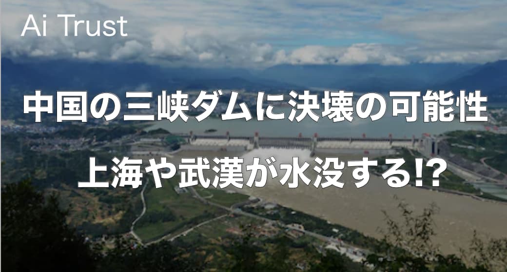 最新 の 情報 ダム 三峡 最新研究「三峡ダムの防護石が陥没し続けている」